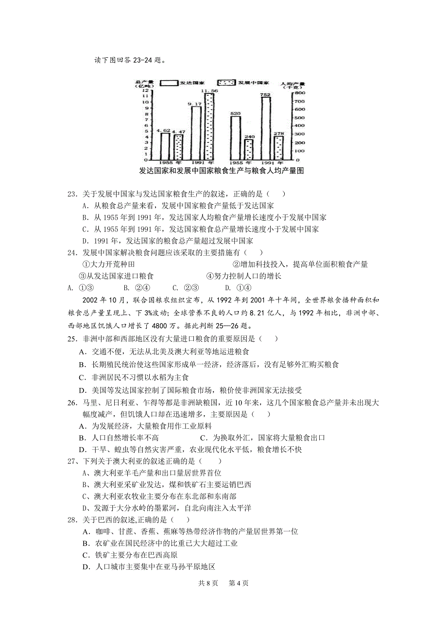 2016高二世界地理试卷(世界地理)_第4页