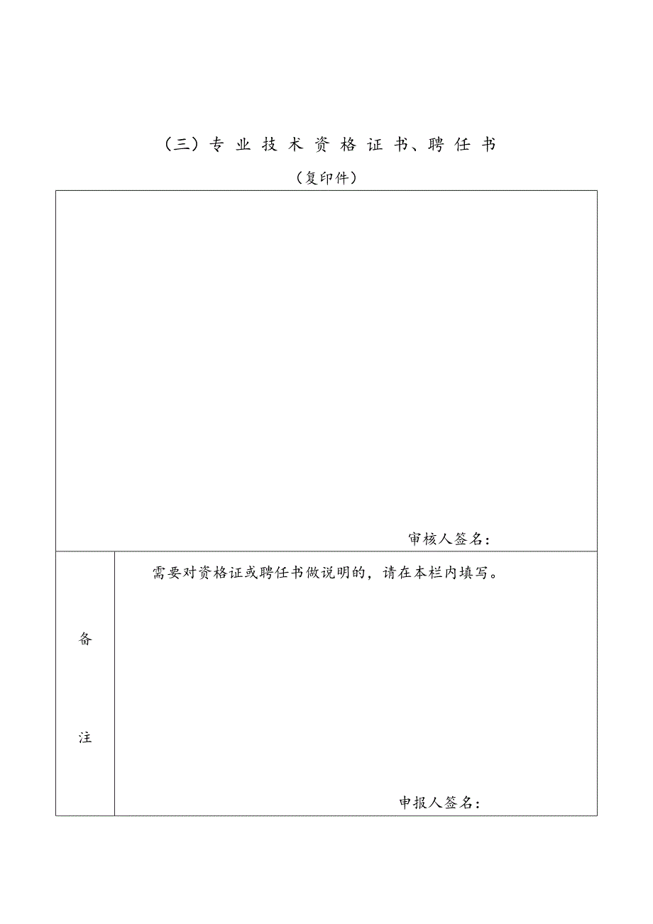 专业技术资格审批表_第3页