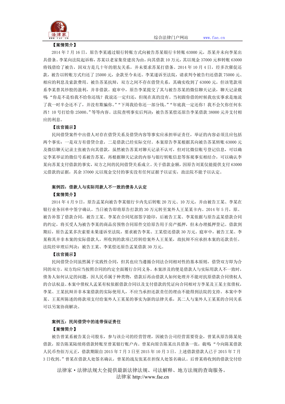 新疆乌鲁木齐市中级人民法院发布六起民间借贷纠纷典型案例_第2页