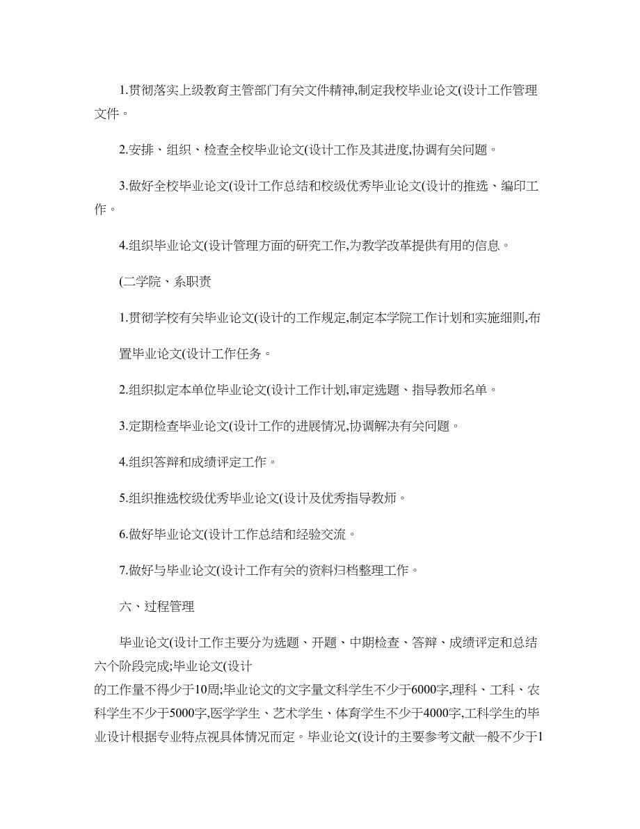 山西大同大学本科毕业论文(设计)工作管理规定概要_第5页