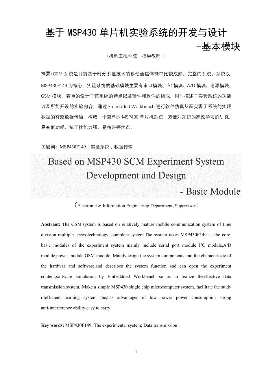 基于MSP430毕业设计论文_第4页