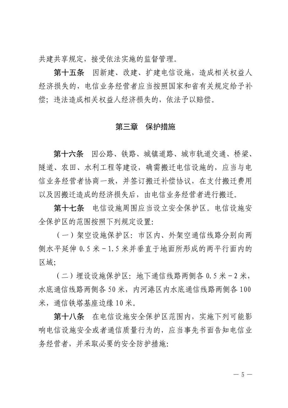 江苏电信设施建设和保护办法_第5页