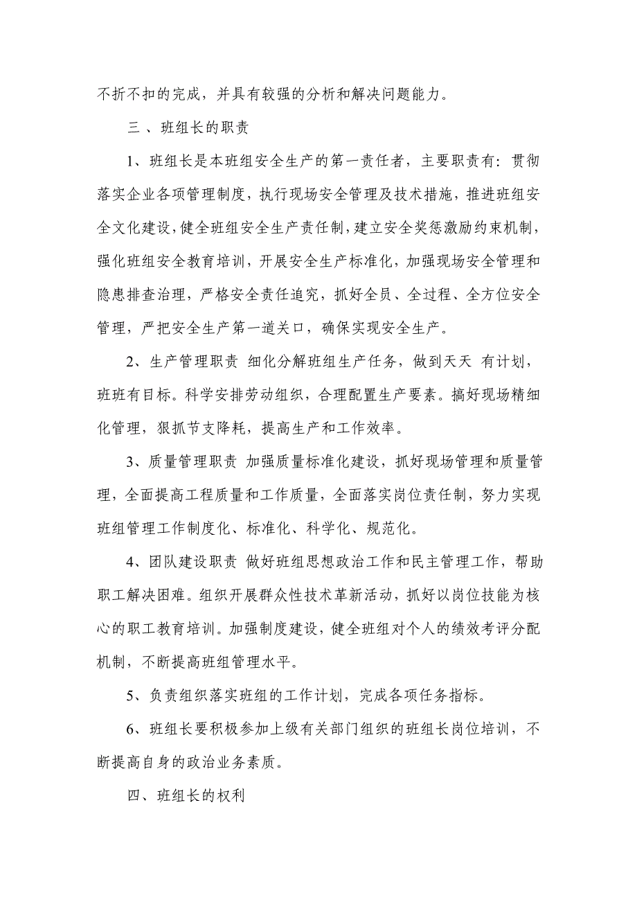 最新班组长选聘、使用、培养_第4页