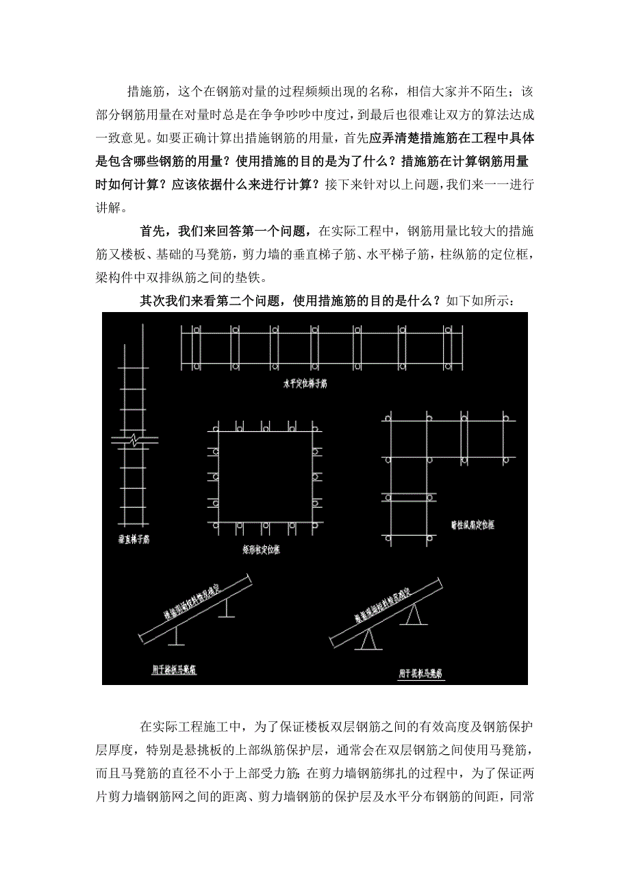 措施钢筋计量_第1页