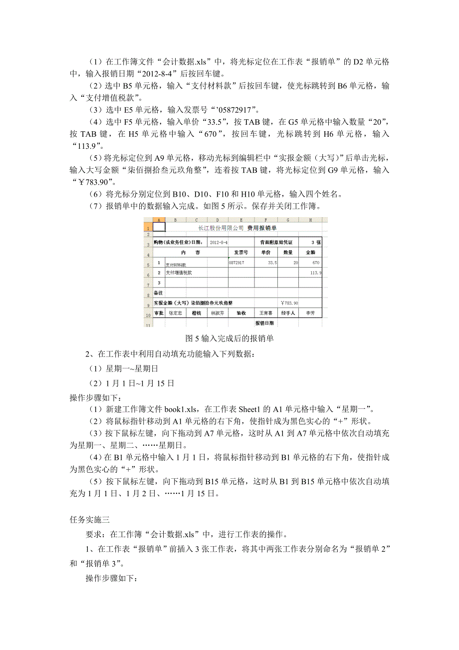 excel财务会计应用同步练习参考 答案_第3页