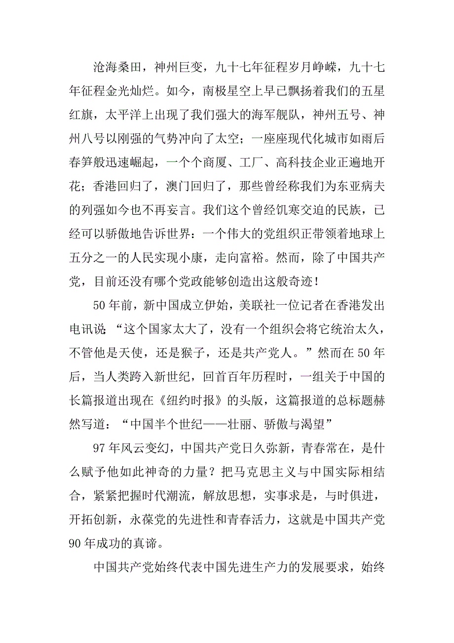 《树时代新风》七一演讲稿 .doc_第2页