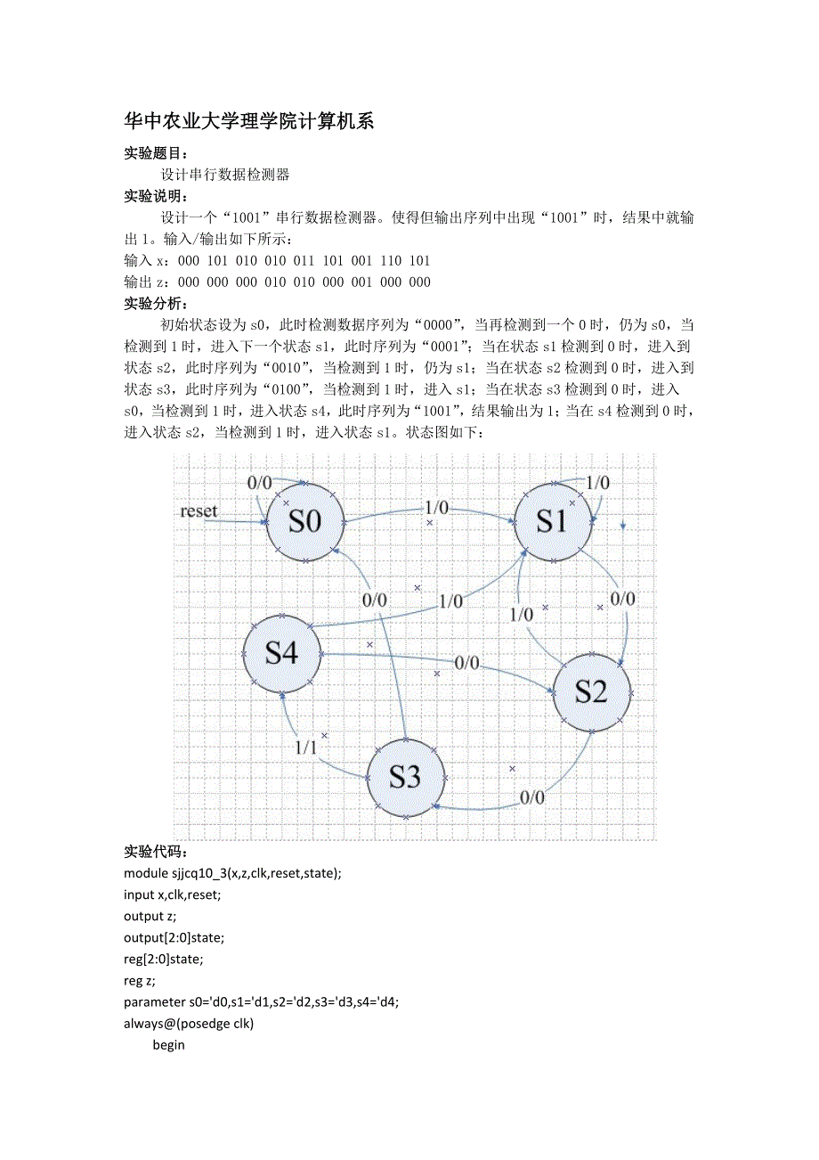 eda设计实验_序列检测器_第1页