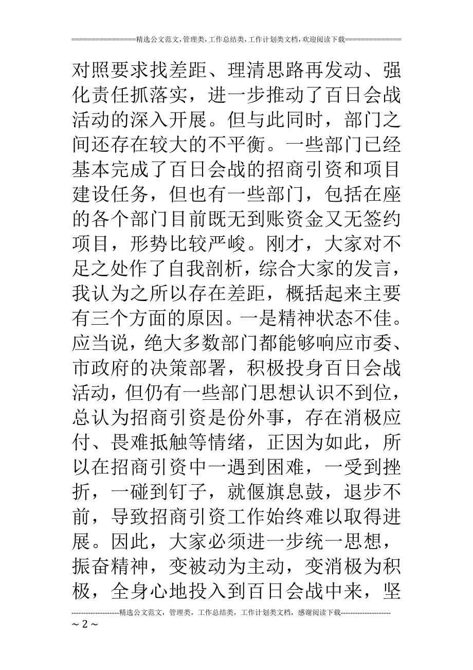 在部分市直部门主要负责人座谈促进会上的讲话【—属于你的范文中心】_第2页