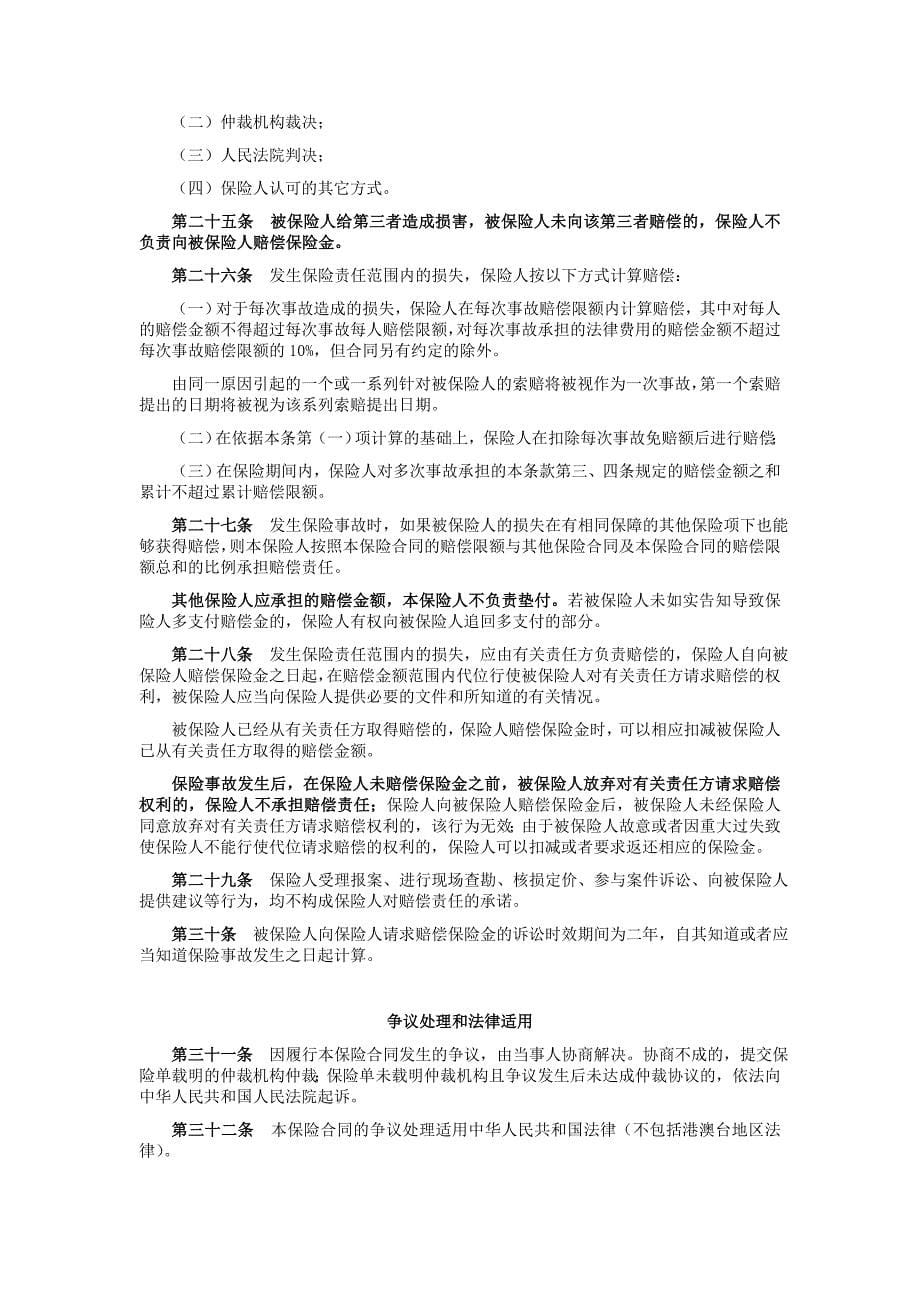 中国平安财产保险股份有限公司平安特种设备责任保险条款_第5页