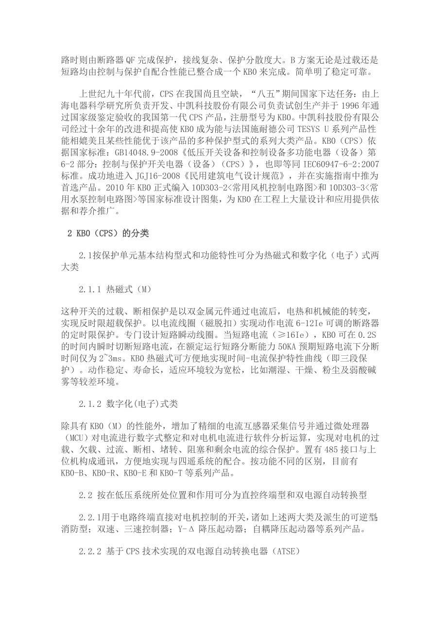 控制与保护开关电器(CPS)结构特性分析模板_第3页