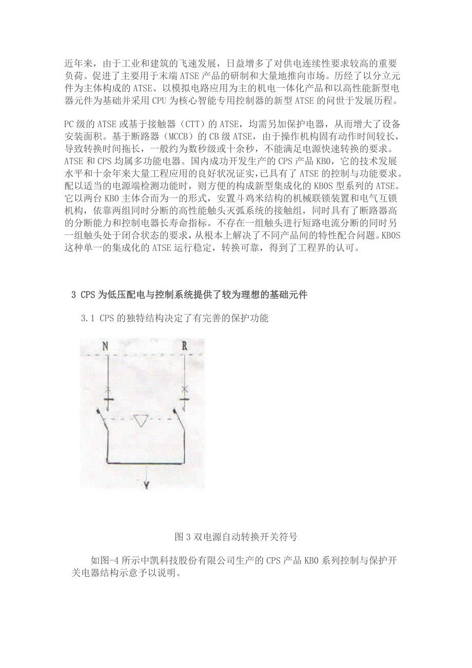 控制与保护开关电器(CPS)结构特性分析模板_第4页