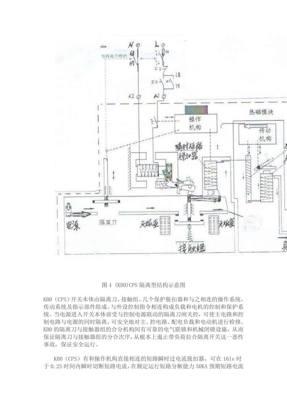 控制与保护开关电器(CPS)结构特性分析模板_第5页