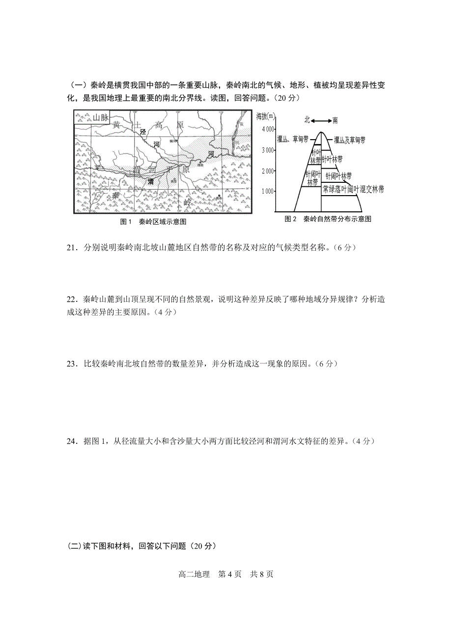 2017.4松江高二地理等级考二模卷附答案_第4页