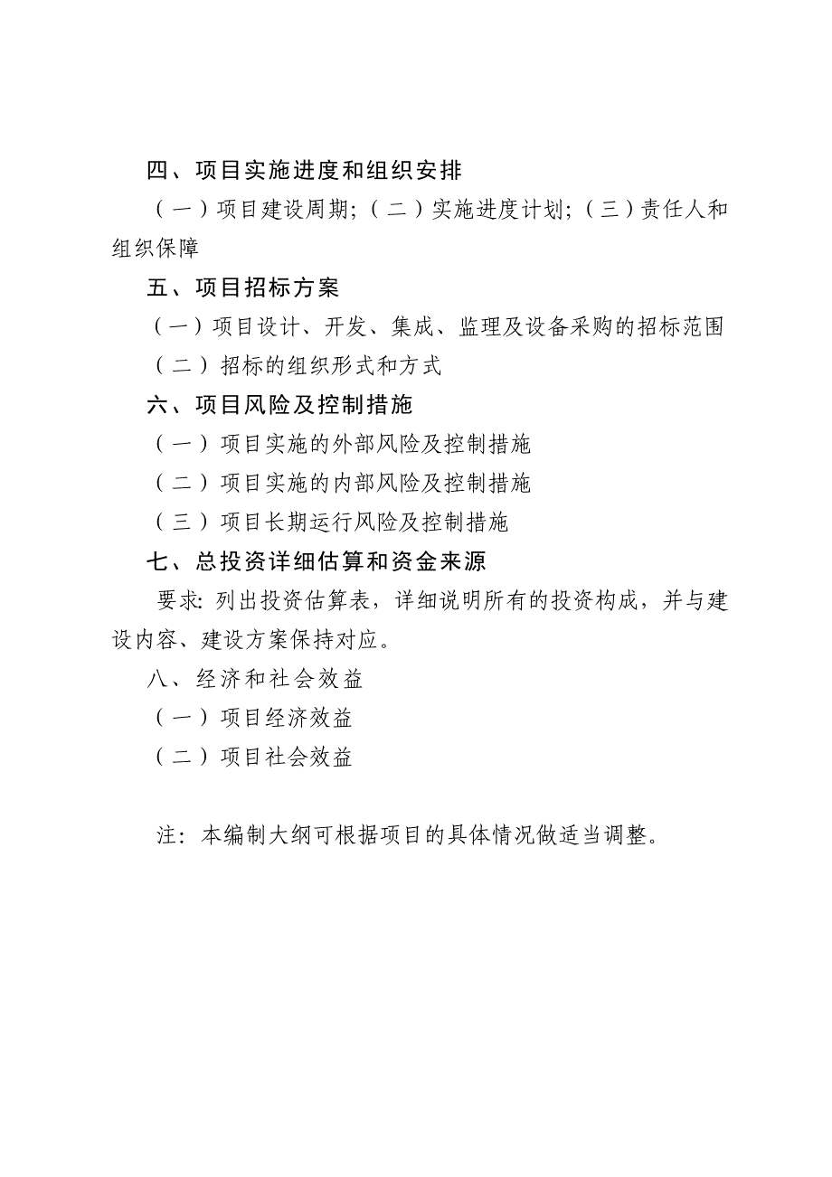 两化融合项目：两化融合项目：企业生产过程信息化建设项目_第4页