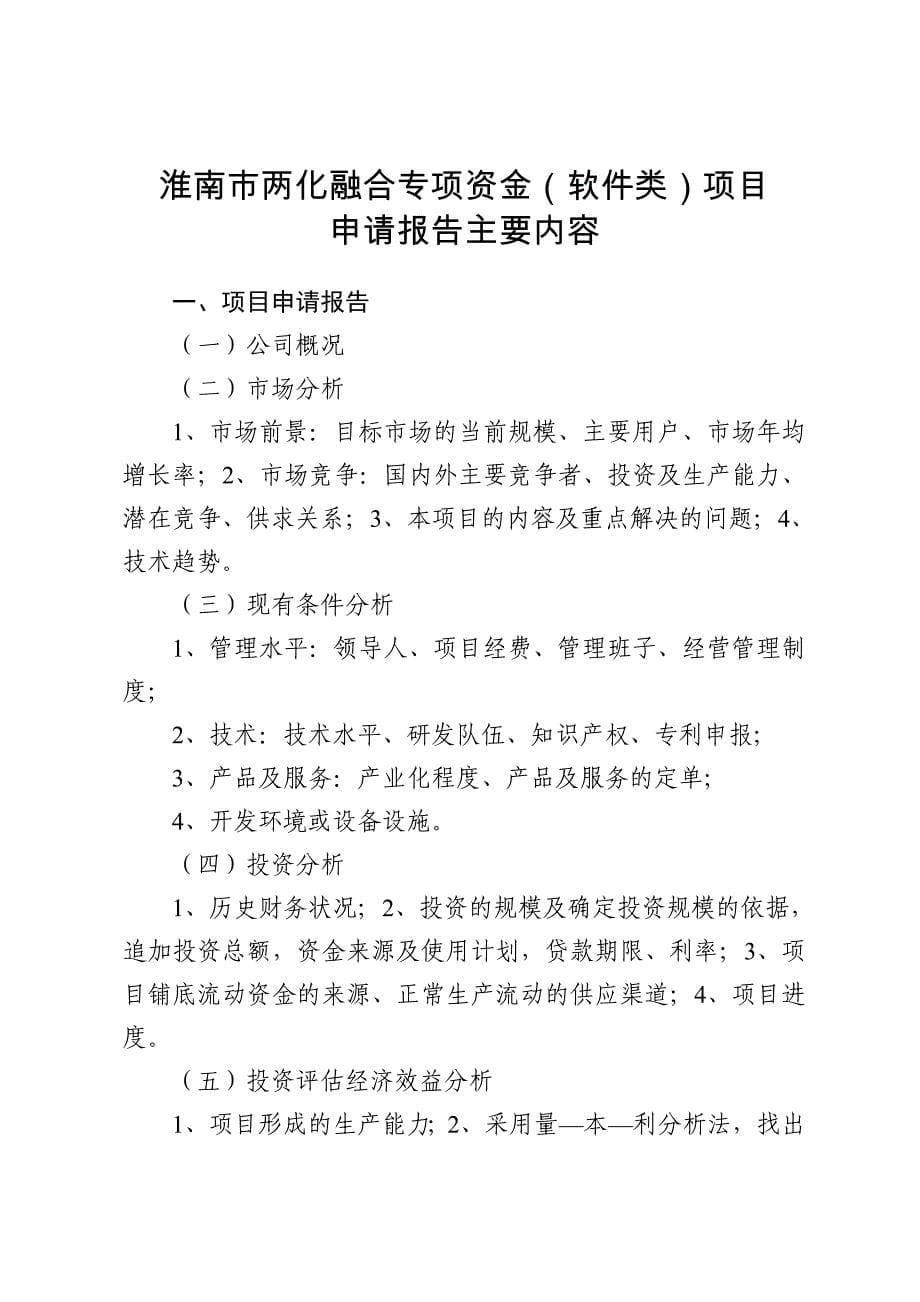 两化融合项目：两化融合项目：企业生产过程信息化建设项目_第5页