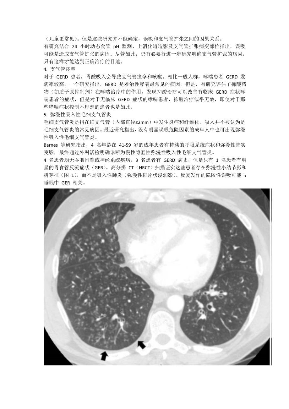 吸入相关性肺部综合征的诊治_第4页