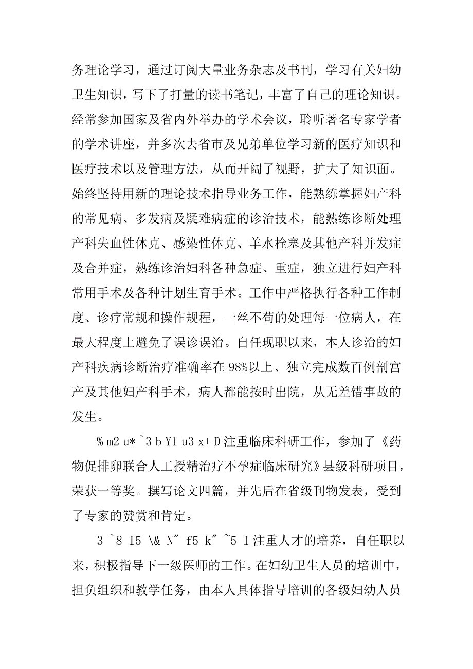 晋升副主任医师职称个人总结.doc_第2页