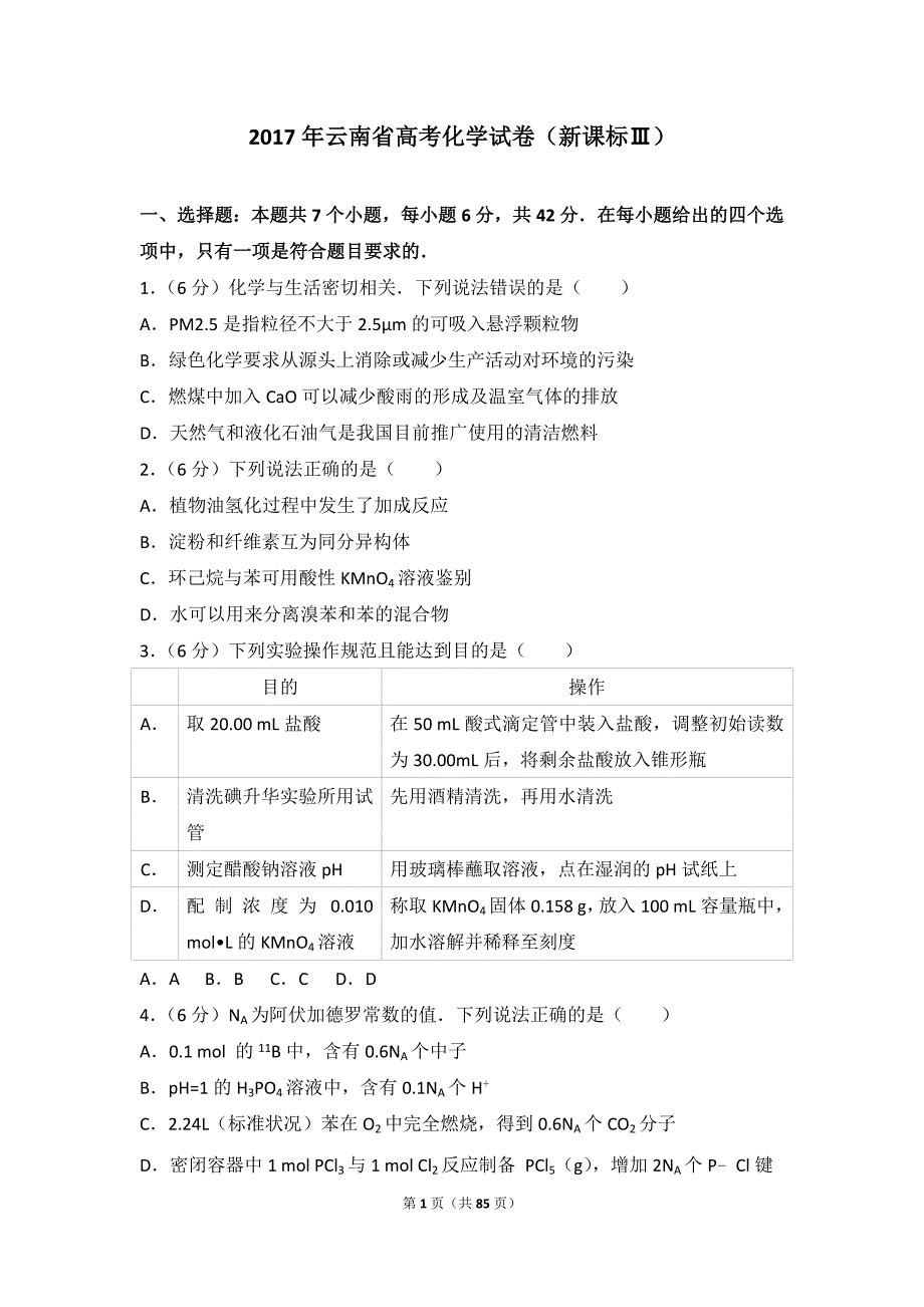 2017年云南省高考化学试卷(新课标ⅲ)_第1页