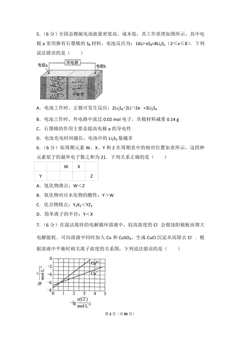 2017年云南省高考化学试卷(新课标ⅲ)_第2页