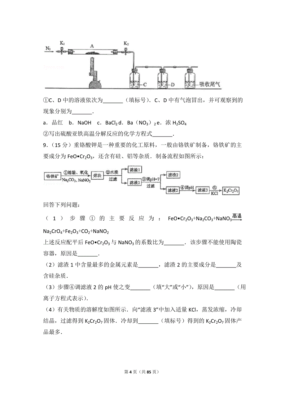 2017年云南省高考化学试卷(新课标ⅲ)_第4页