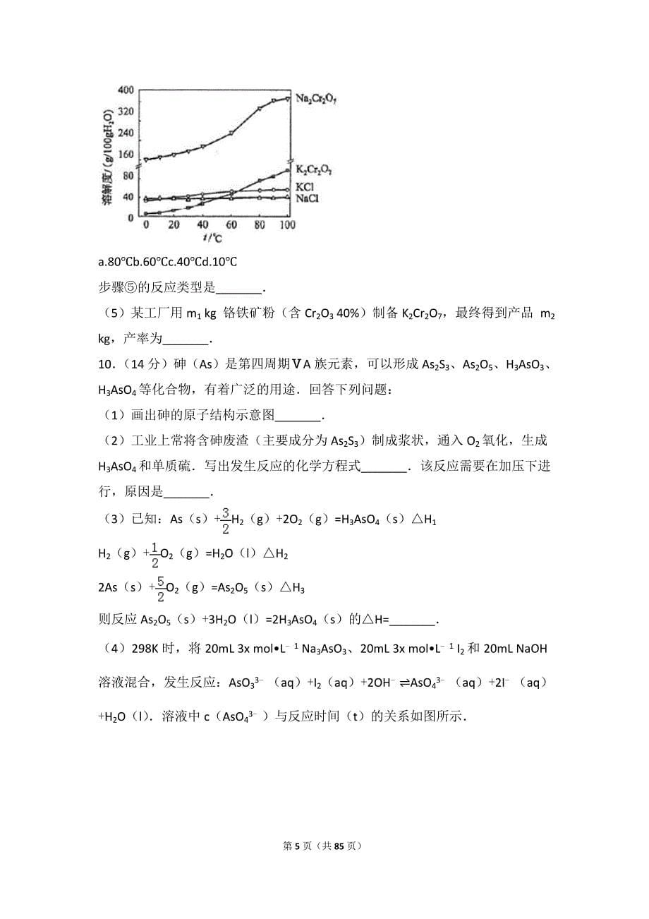 2017年云南省高考化学试卷(新课标ⅲ)_第5页