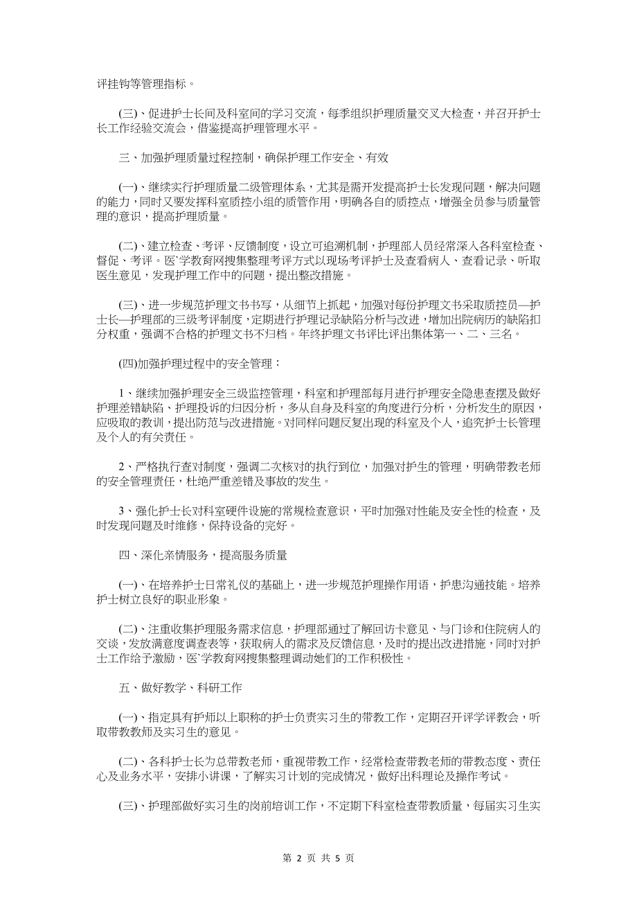 最新护士工作计划参考与最新护师年度工作计划汇编_第2页