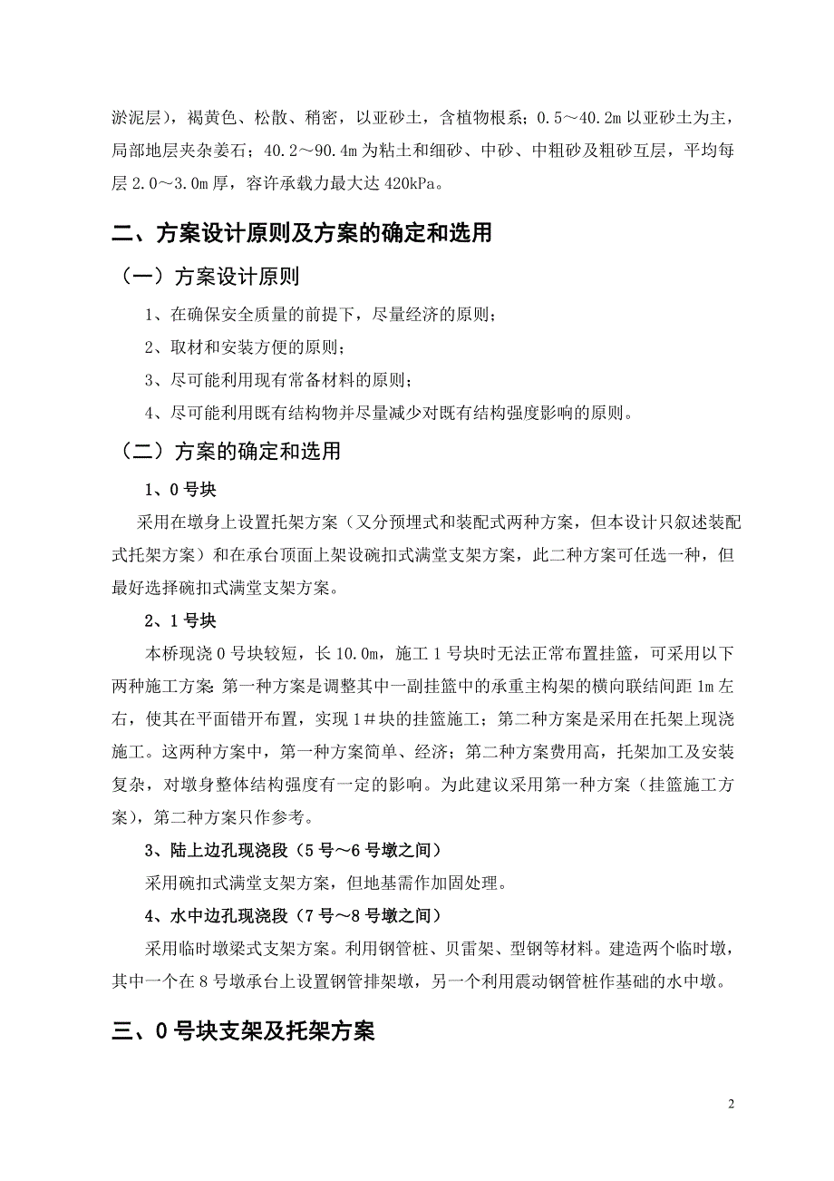 托架及支架施工设计方案_第3页