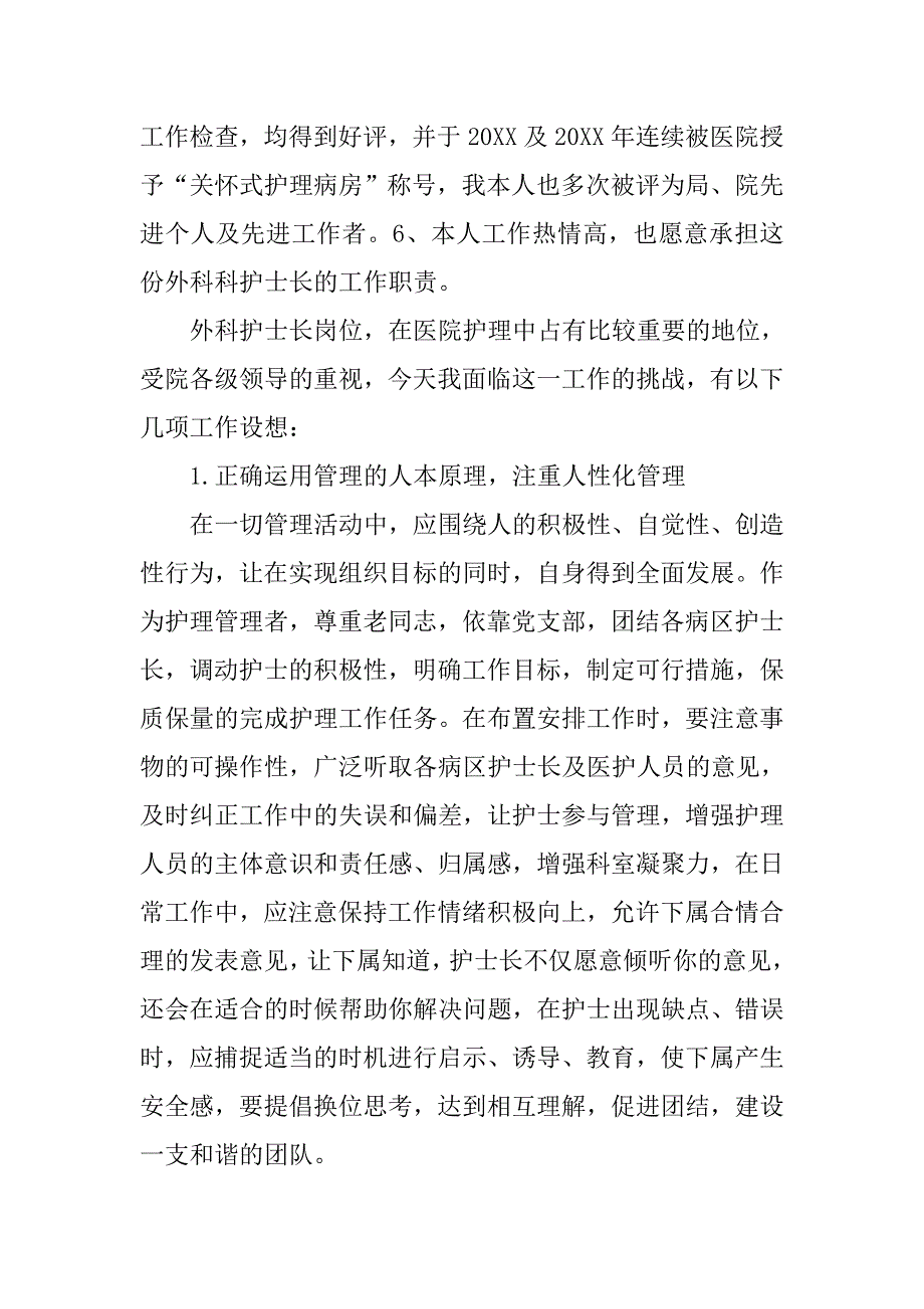 骨科护士长竞聘演讲稿.doc_第2页