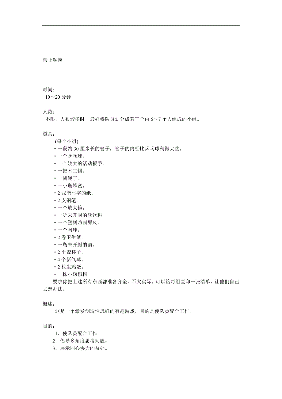 团队户外游戏大全_第4页