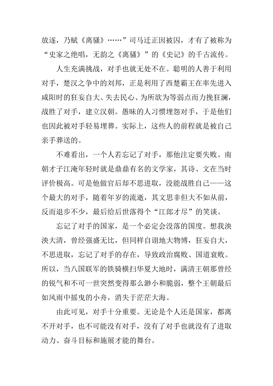 感谢对手作文十篇.doc_第3页