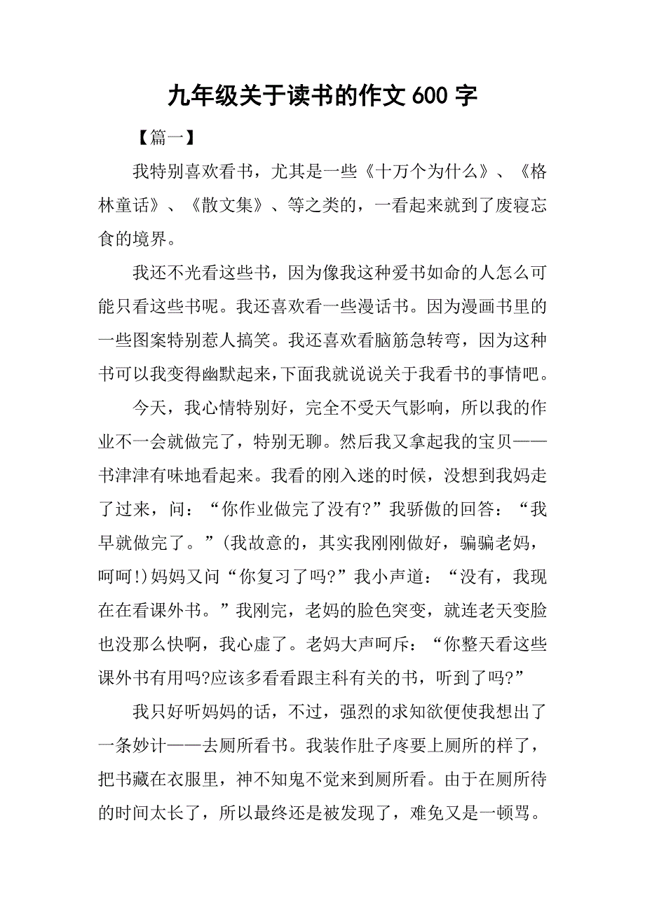 九年级关于读书的作文600字.doc_第1页