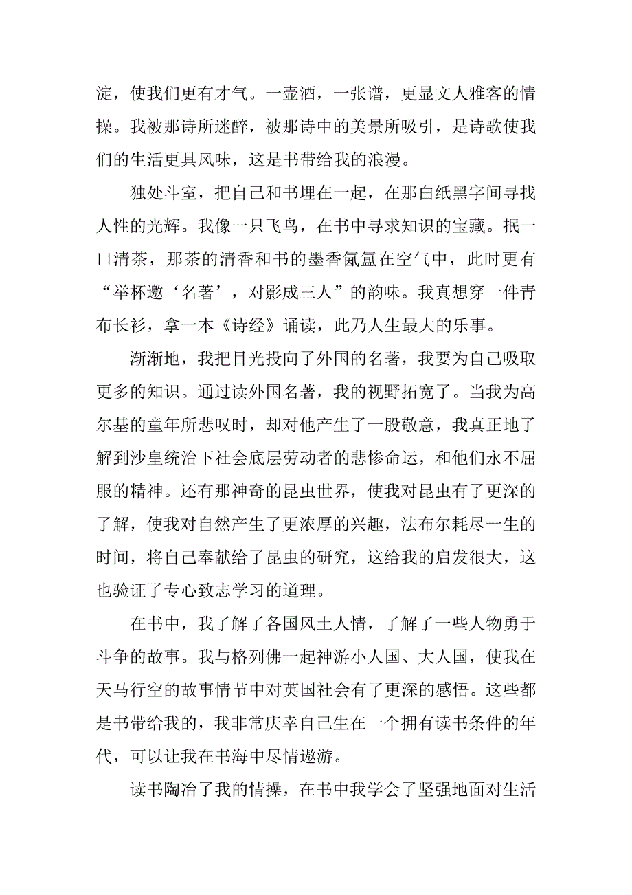 九年级关于读书的作文600字.doc_第3页