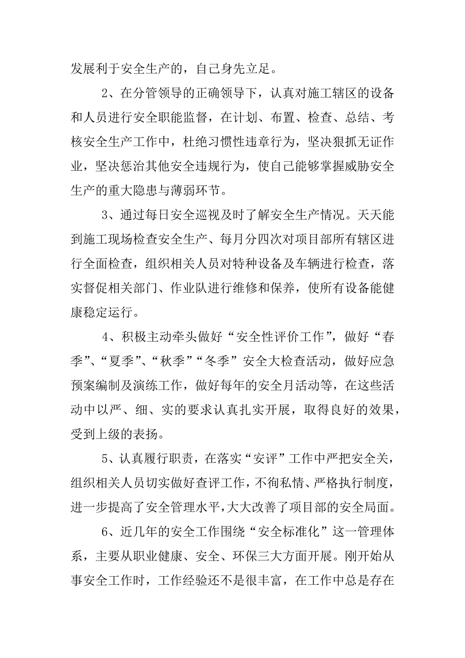 专职安全员述职报告(1)_第2页