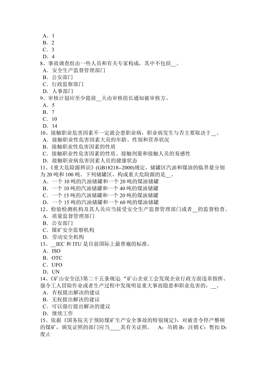 江苏省2015年下半年安全工程师安全生产法：建立事故预防和应急救援的制度试题_第2页