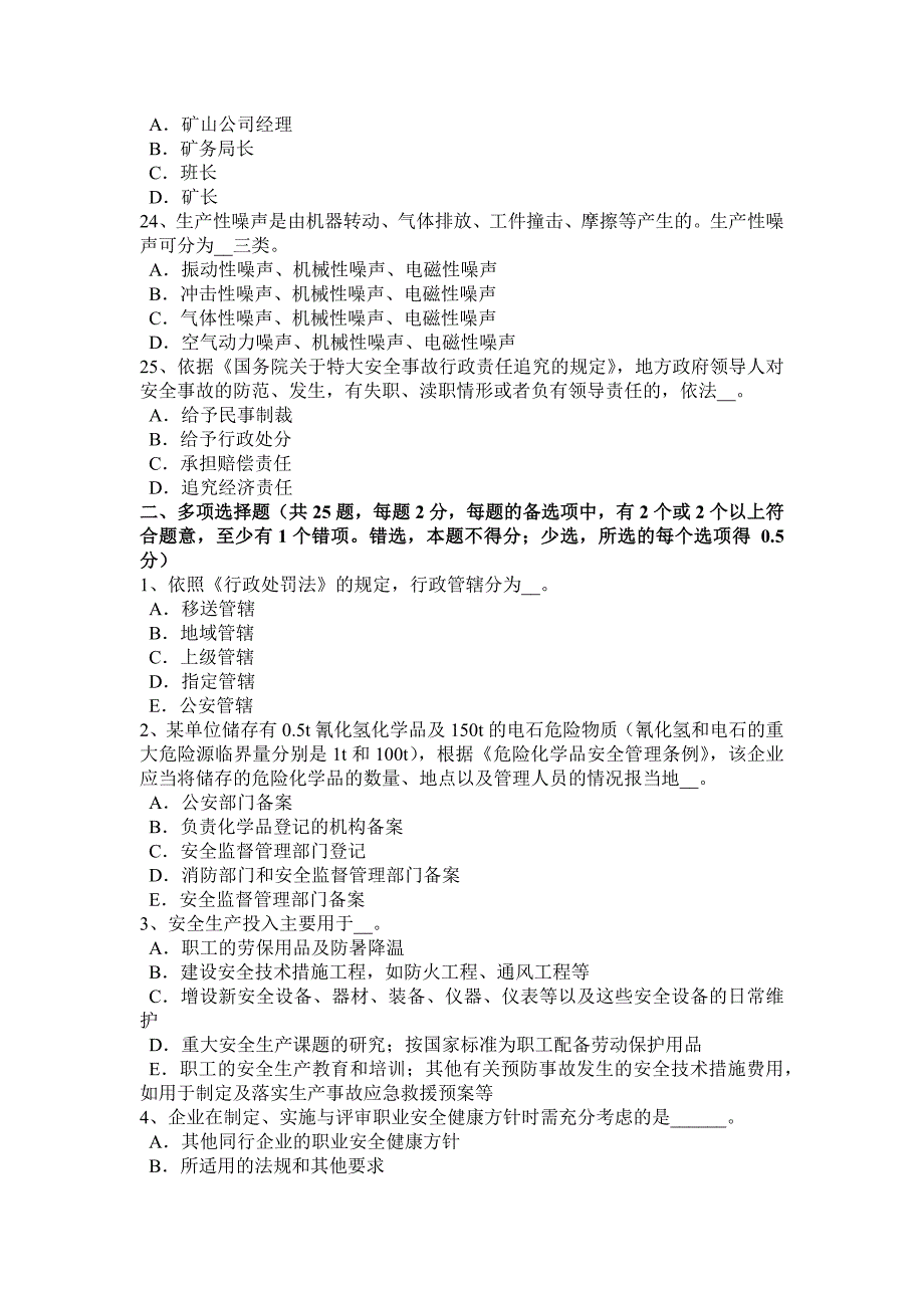 江苏省2015年下半年安全工程师安全生产法：建立事故预防和应急救援的制度试题_第4页