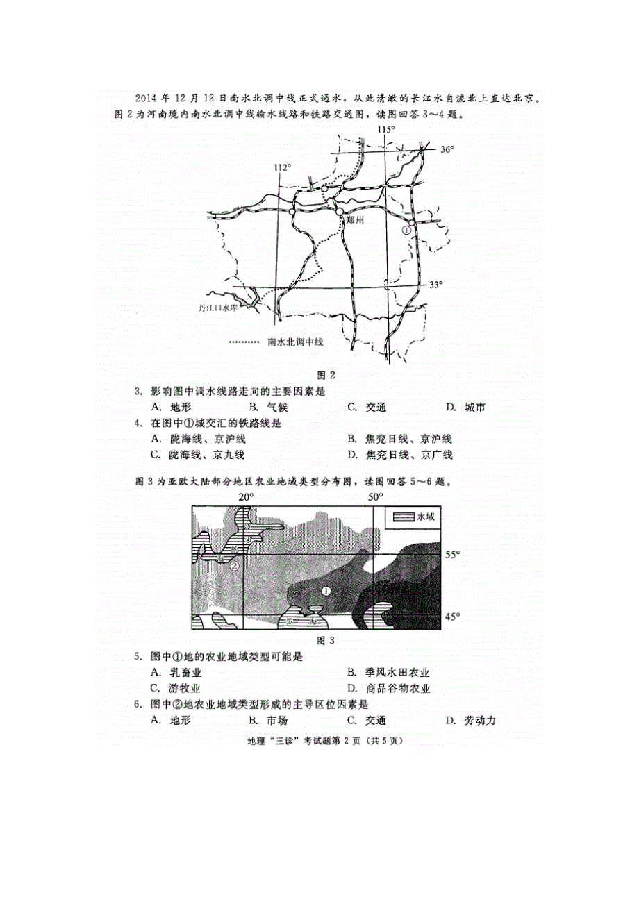 2015年成都三诊文综试题及参考 答案_第2页