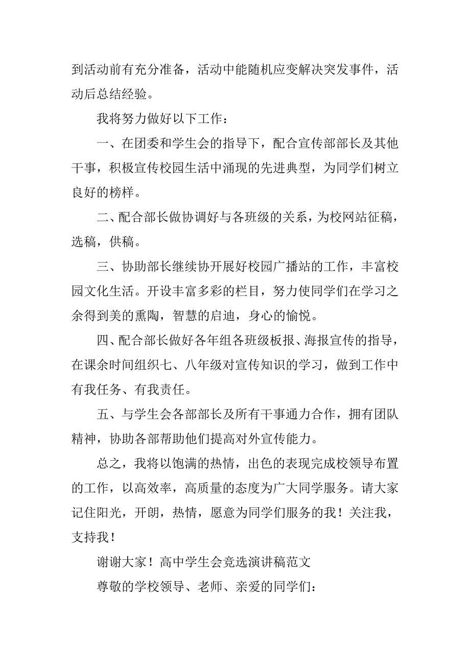 高中学生会竞选演讲稿范文 .doc_第2页