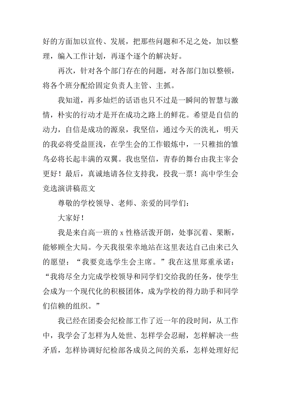 高中学生会竞选演讲稿范文 .doc_第4页