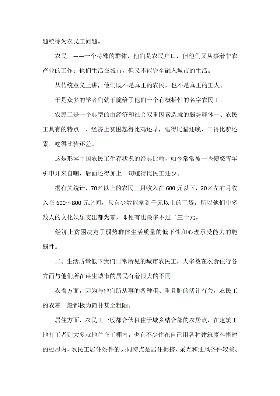 农民工犯罪原因分析及对策研究郭锐法律论文网_第2页