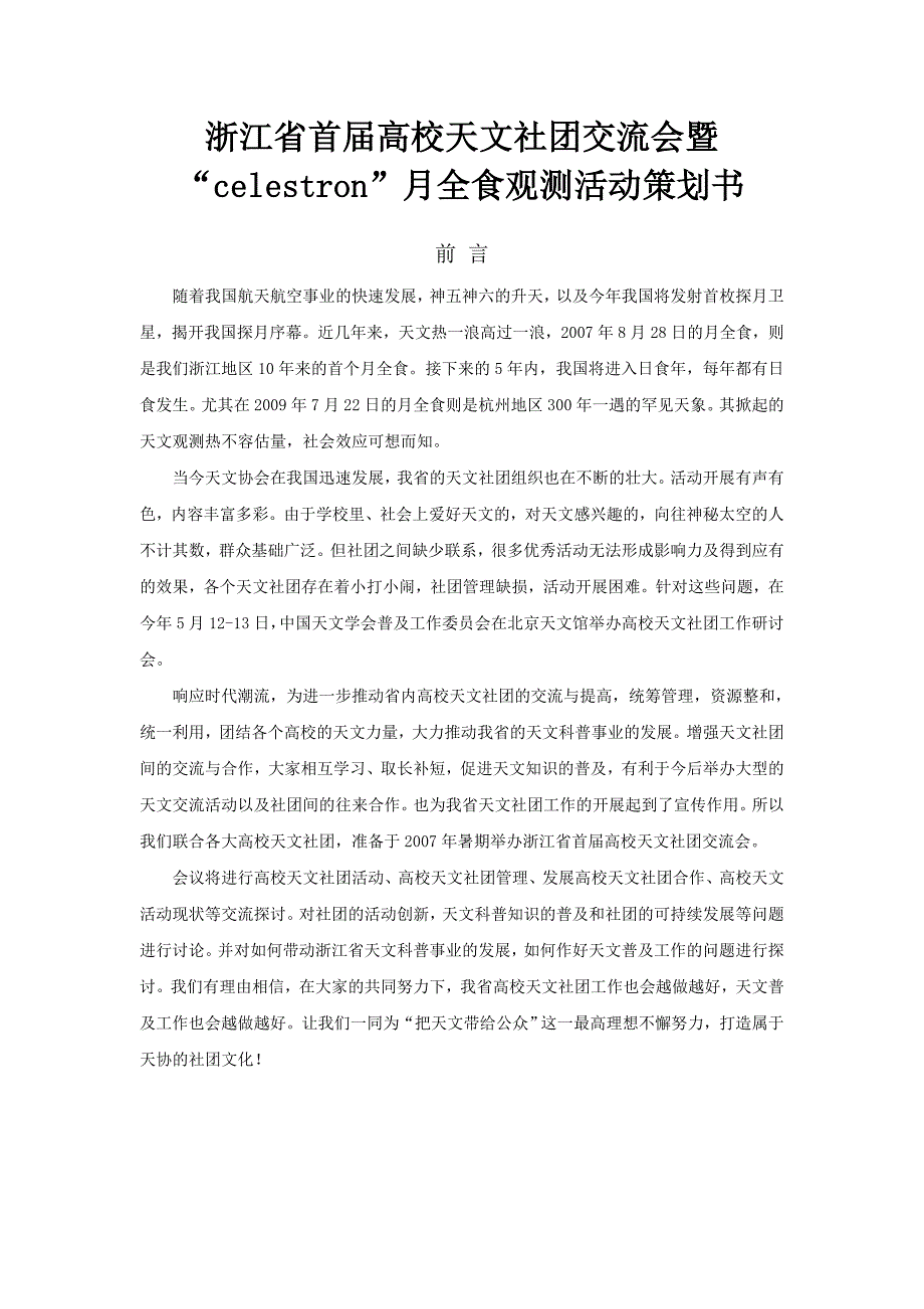 全省首届高校天文社团交流会暨联合观测月全食活动策划书_第2页