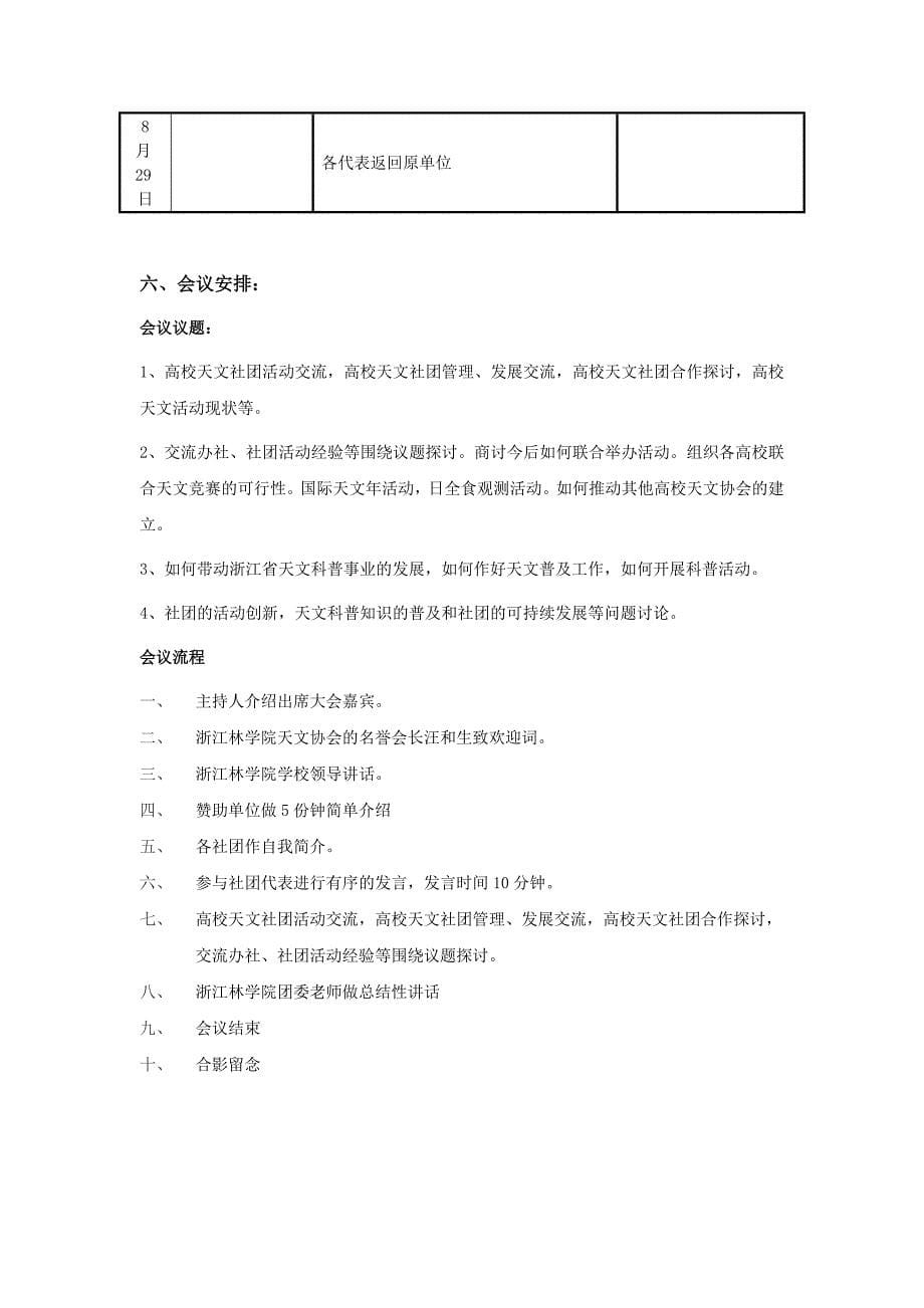 全省首届高校天文社团交流会暨联合观测月全食活动策划书_第5页