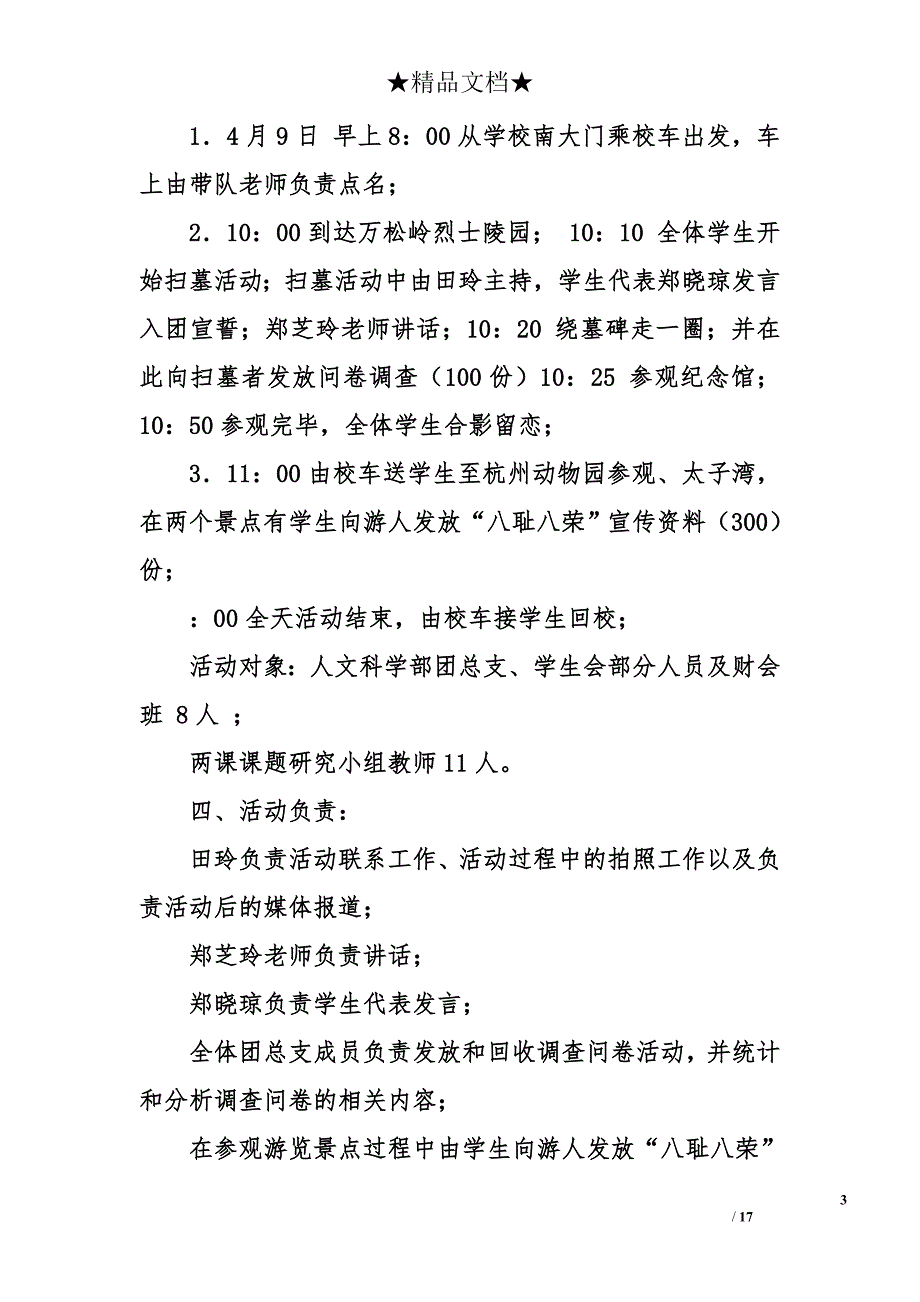 扫墓策划书范文4_第3页