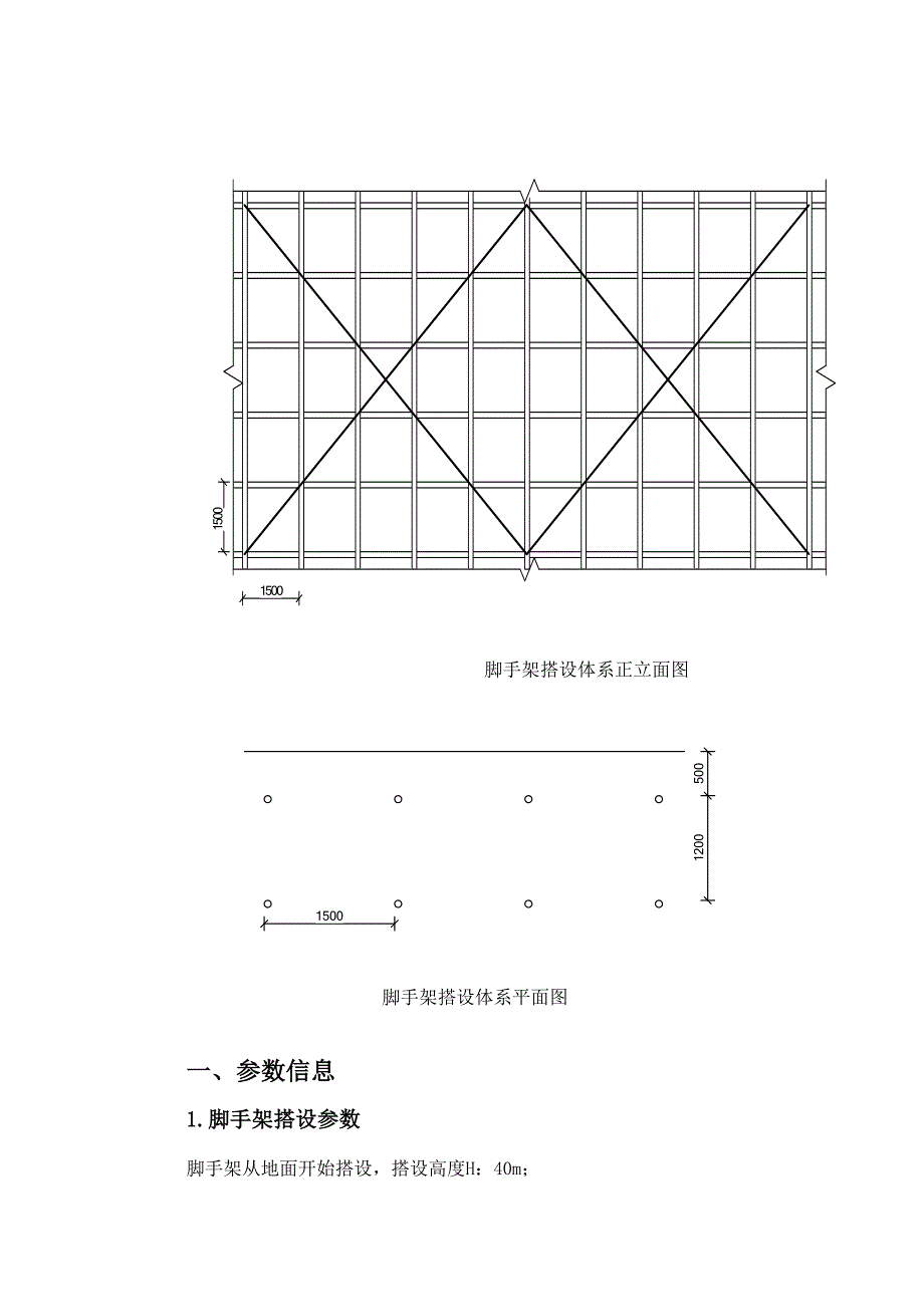 扣件式落地双排脚手架计算说明_第2页