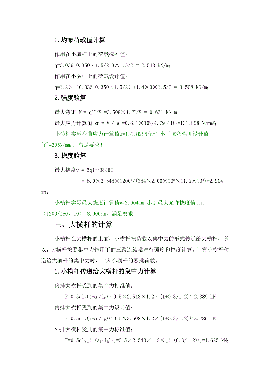 扣件式落地双排脚手架计算说明_第4页