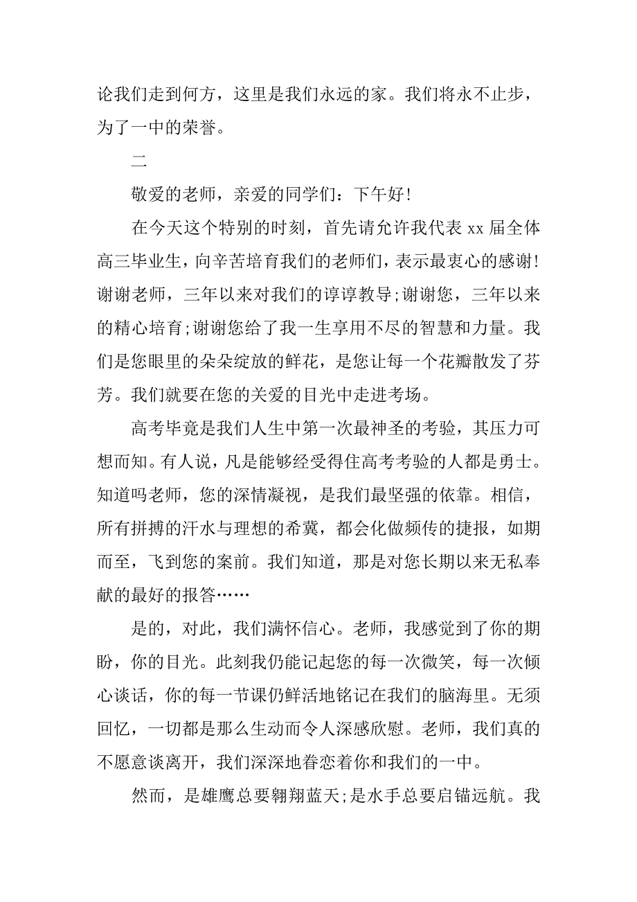 高三毕业学生代表发言稿.doc_第3页