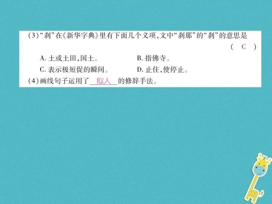 2018年八年级语文上册第五单元19蝉习题课件新人教版20180711194_第5页