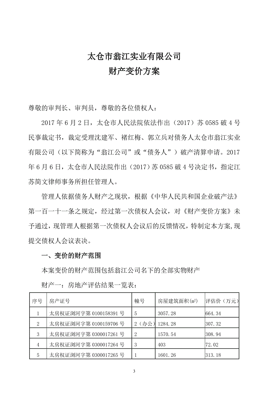 太仓市翁江实业有限公司_第3页