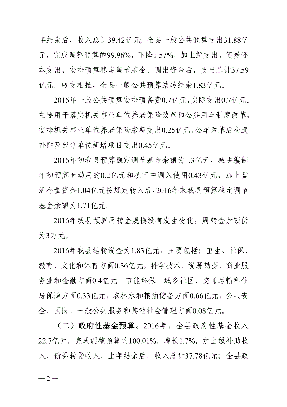 新津2016年财政决算情况的报告_第2页