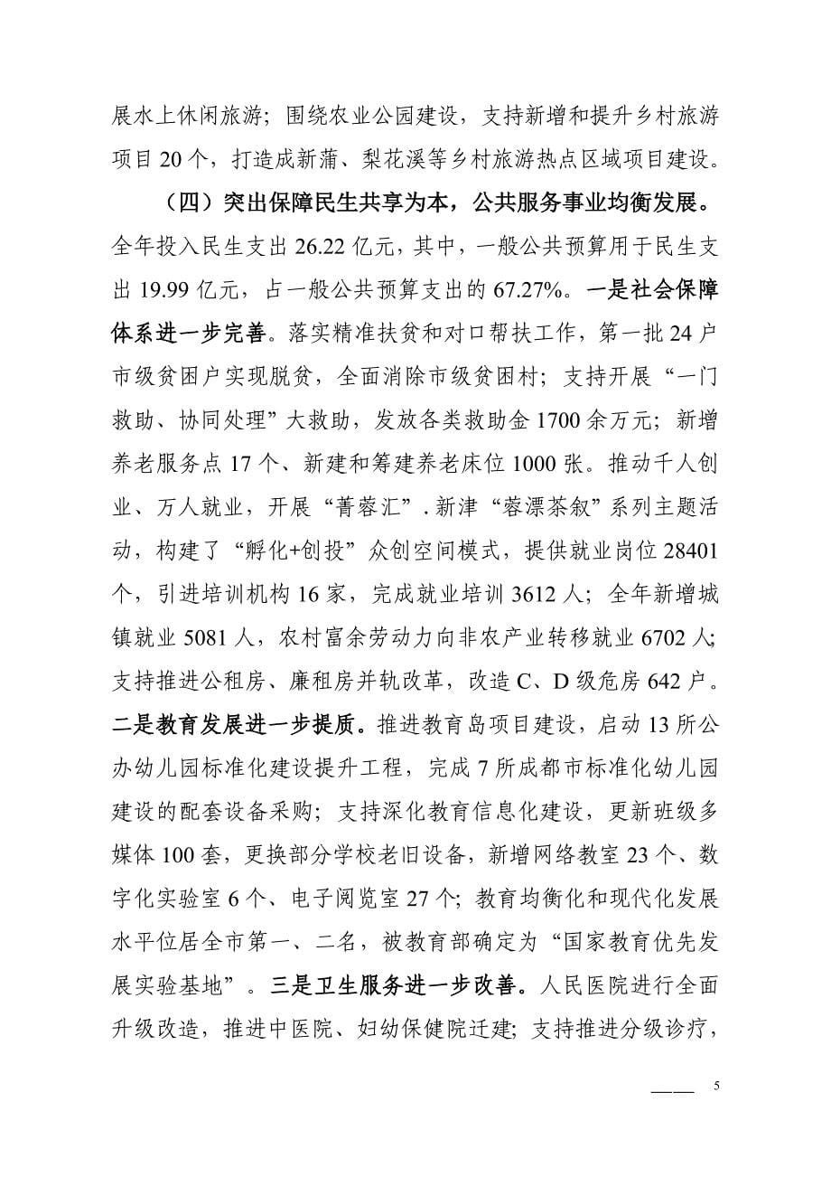 新津2016年财政决算情况的报告_第5页