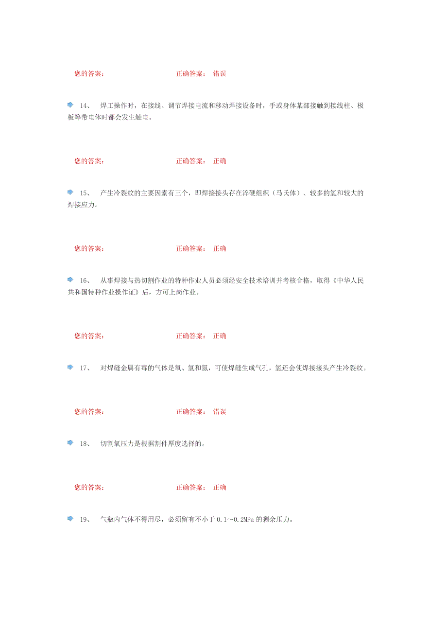 北京市特种作业电气焊取证复审文档-(9)_第3页